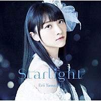 山崎エリイ「 Ｓｔａｒｌｉｇｈｔ」