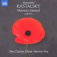 （クラシック）「 カスタルスキー：永遠の記憶」