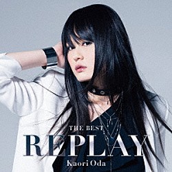 織田かおり「ＴＨＥ　ＢＥＳＴ　ＲＥＰＬＡＹ」