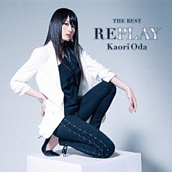 織田かおり「ＴＨＥ　ＢＥＳＴ　ＲＥＰＬＡＹ」