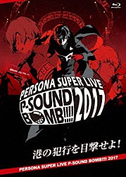 （Ｖ．Ａ．） Ｌｙｎ 川村ゆみ Ｌｏｔｕｓ　Ｊｕｉｃｅ 平田志穂子 目黒将司「ＰＥＲＳＯＮＡ　ＳＵＰＥＲ　ＬＩＶＥ　Ｐ－ＳＯＵＮＤ　ＢＯＭＢ　！！！！　２０１７　～港の犯行を目撃せよ！～」