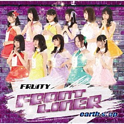 フルーティー「ＦＲＯＮＴ　ＬＩＮＥＲ／ｅａｒｔｈ　ｓｔｅｐ」