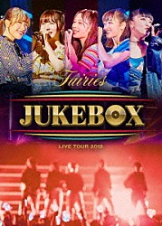 フェアリーズ「フェアリーズ　ＬＩＶＥ　ＴＯＵＲ　２０１８　～ＪＵＫＥＢＯＸ～」