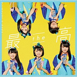 ロッカジャポニカ「最　ｔｈｅ　高」