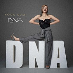 倖田來未「ＤＮＡ」