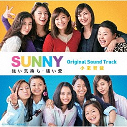 小室哲哉「「ＳＵＮＮＹ　強い気持ち・強い愛」　Ｏｒｉｇｉｎａｌ　Ｓｏｕｎｄ　Ｔｒａｃｋ」