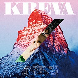 ＫＲＥＶＡ「存在感」