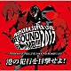 （ゲーム・ミュージック） Ｌｙｎ 川村ゆみ Ｌｏｔｕｓ　Ｊｕｉｃｅ 平田志穂子 目黒将司「ＰＥＲＳＯＮＡ　ＳＵＰＥＲ　ＬＩＶＥ　Ｐ－ＳＯＵＮＤ　ＢＯＭＢ　！！！！　２０１７　～港の犯行を目撃せよ！～」