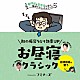 （クラシック） 熊本マリ「昼寝　脳の疲労をとり効率ＵＰ、お昼寝クラシック」