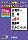 （カラオケ） 福田こうへい 若山かずさ 三門忠司 秋岡秀治 秋元順子 長保有紀 真木ことみ「ＤＶＤカラオケ　うたえもん　Ｗ」