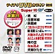 （カラオケ） 北島三郎 池田輝郎 成世昌平 大泉逸郎 細川たかし 男石宜隆 おおい大輔「テイチクＤＶＤカラオケ　スーパー１０　Ｗ」