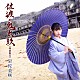 岩佐美咲「佐渡の鬼太鼓（特別盤）」