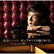 藤澤ノリマサ「ポップオペラ名曲アルバム」