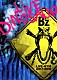 Ｂ’ｚ「Ｂ’ｚ　ＬＩＶＥ－ＧＹＭ　２０１７－２０１８　－ＬＩＶＥ　ＤＩＮＯＳＡＵＲ－」