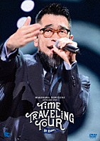 槇原敬之「 Ｍａｋｉｈａｒａ　Ｎｏｒｉｙｕｋｉ　Ｃｏｎｃｅｒｔ　Ｔｏｕｒ　２０１８　“ＴＩＭＥ　ＴＲＡＶＥＬＩＮＧ　ＴＯＵＲ”　１ｓｔ　ｓｅａｓｏｎ」