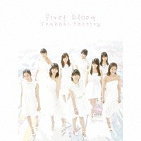 つばきファクトリー「 ｆｉｒｓｔ　ｂｌｏｏｍ」