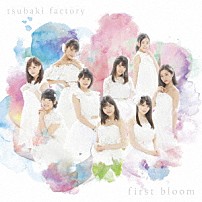 つばきファクトリー 「ｆｉｒｓｔ　ｂｌｏｏｍ」