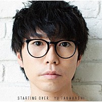 高橋優 「ＳＴＡＲＴＩＮＧ　ＯＶＥＲ」