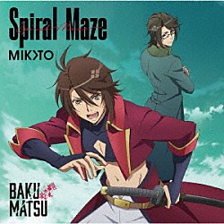 ＭＩＫＯＴＯ「Ｓｐｉｒａｌ　Ｍａｚｅ」