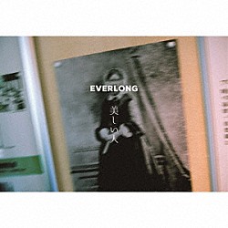 ＥＶＥＲＬＯＮＧ「美しい人」