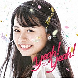 足立佳奈「Ｙｅａｈ！Ｙｅａｈ！」