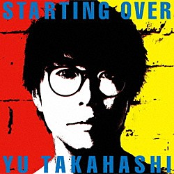 高橋優「ＳＴＡＲＴＩＮＧ　ＯＶＥＲ」