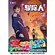 （ドラマＣＤ） 前野智昭 西山宏太朗 武田羅梨沙多胡 釘宮理恵「駆除人８．５　ドラマＣＤブックレット」