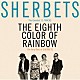 ＳＨＥＲＢＥＴＳ「Ｔｈｅ　Ｖｅｒｙ　Ｂｅｓｔ　ｏｆ　ＳＨＥＲＢＥＴＳ　８色目の虹」