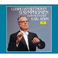 カール・ベーム「 ベートーヴェン：交響曲全集」