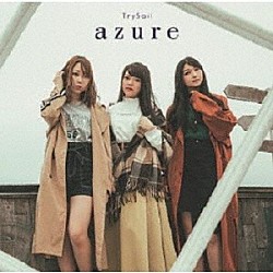 ＴｒｙＳａｉｌ「ａｚｕｒｅ」