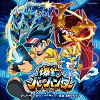 若林タカツグ「 ＴＶアニメ『爆釣バーハンター』オリジナル・サウンドトラック」