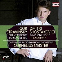 （クラシック）「 ストラヴィンスキー：火の鳥　ショスタコーヴィチ：交響曲第１２番」