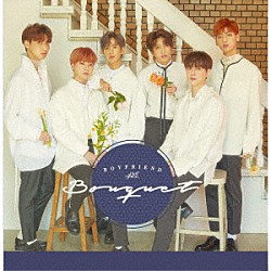 ＢＯＹＦＲＩＥＮＤ「Ｂｏｕｑｕｅｔ」