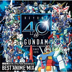 （Ｖ．Ａ．） 池田鴻 米倉千尋 ＴＷＯ－ＭＩＸ 玉置成実 ＭＡＮ　ＷＩＴＨ　Ａ　ＭＩＳＳＩＯＮ ＭＩＯ 新井正人「機動戦士ガンダム　４０ｔｈ　Ａｎｎｉｖｅｒｓａｒｙ　ＢＥＳＴ　ＡＮＩＭＥ　ＭＩＸ」