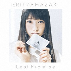 山崎エリイ「Ｌａｓｔ　Ｐｒｏｍｉｓｅ」