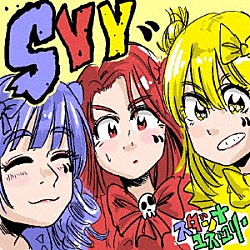 スダンナユズユリー「ＳＹＹ」