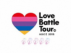 Ａ．Ｂ．Ｃ－Ｚ「Ａ．Ｂ．Ｃ－Ｚ　２０１８　Ｌｏｖｅ　Ｂａｔｔｌｅ　Ｔｏｕｒ」