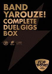 （Ｖ．Ａ．） ＢＬＡＳＴ ＯＳＩＲＩＳ 藤堂美郷 シェリー ユキホ 白雪徹平 Ｆａｉｒｙ　Ａｐｒｉｌ「「バンドやろうぜ！」ＣＯＭＰＬＥＴＥ　ＤＵＥＬ　ＧＩＧＳ　ＢＯＸ」