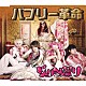 ジュリアナの祟り「バブリー革命～ばんばんバブル～／リグレット」