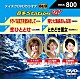 （カラオケ） ＫＡＮＡ 山口瑠美 石橋美彩 朝比奈あきこ「音多Ｓｔａｔｉｏｎ　Ｗ」