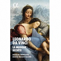 （クラシック）「 レオナルド・ダ・ヴィンチ、秘められた音楽」