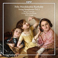 （クラシック）「 メンデルスゾーン：弦楽のためのシンフォニア集　第３集」