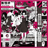 ＡＳＩＡＮ　ＫＵＮＧ－ＦＵ　ＧＥＮＥＲＡＴＩＯＮ 「Ｄｏｒｏｒｏ／解放区」