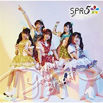 ＳＰＲ５ 「Ｗｉｔｈ　Ｙｏｕｒ　Ｂｒｅａｔｈ」