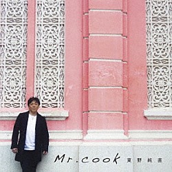 東野純直「Ｍｒ．ｃｏｏｋ」