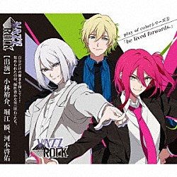 （ドラマＣＤ） 小林裕介 堀江瞬 河本啓佑「「ＶＡＺＺＲＯＣＫ」ｐｌａｙ　ｏｆ　ｃｏｌｏｒシリーズ２「ｂｅ　ｌｉｖｅｄ　ｆｏｒｗａｒｄｓ．」」