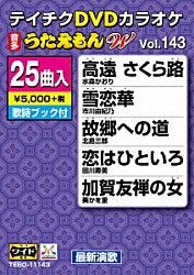 （カラオケ） 水森かおり 市川由紀乃 北島三郎 田川寿美 葵かを里 鳥羽一郎 真木ことみ「ＤＶＤカラオケ　うたえもん　Ｗ」