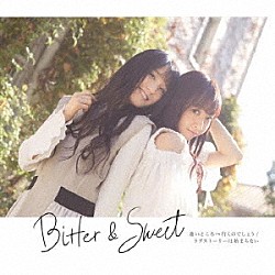 Ｂｉｔｔｅｒ　＆　Ｓｗｅｅｔ「遠いところへ行くのでしょう／ラブストーリーは始まらない」