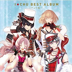 アイ★チュウ「アイ★チュウ　ＢＥＳＴ　ＡＬＢＵＭ　チュウ盤」