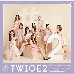 ＴＷＩＣＥ「＃ＴＷＩＣＥ２」